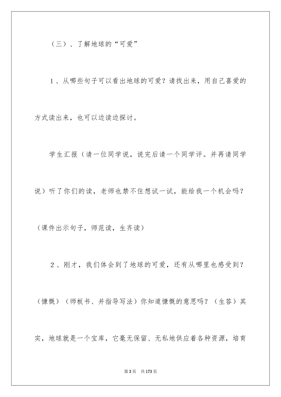 2024《只有一个地球》教学设计_8_第3页