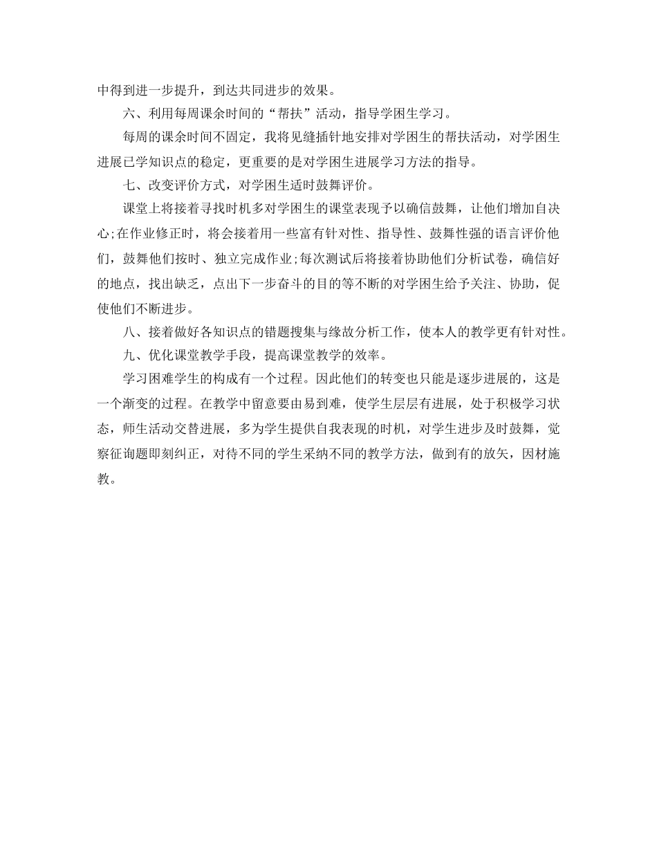 小学五年级数学学困生辅导工作参考计划 _第2页