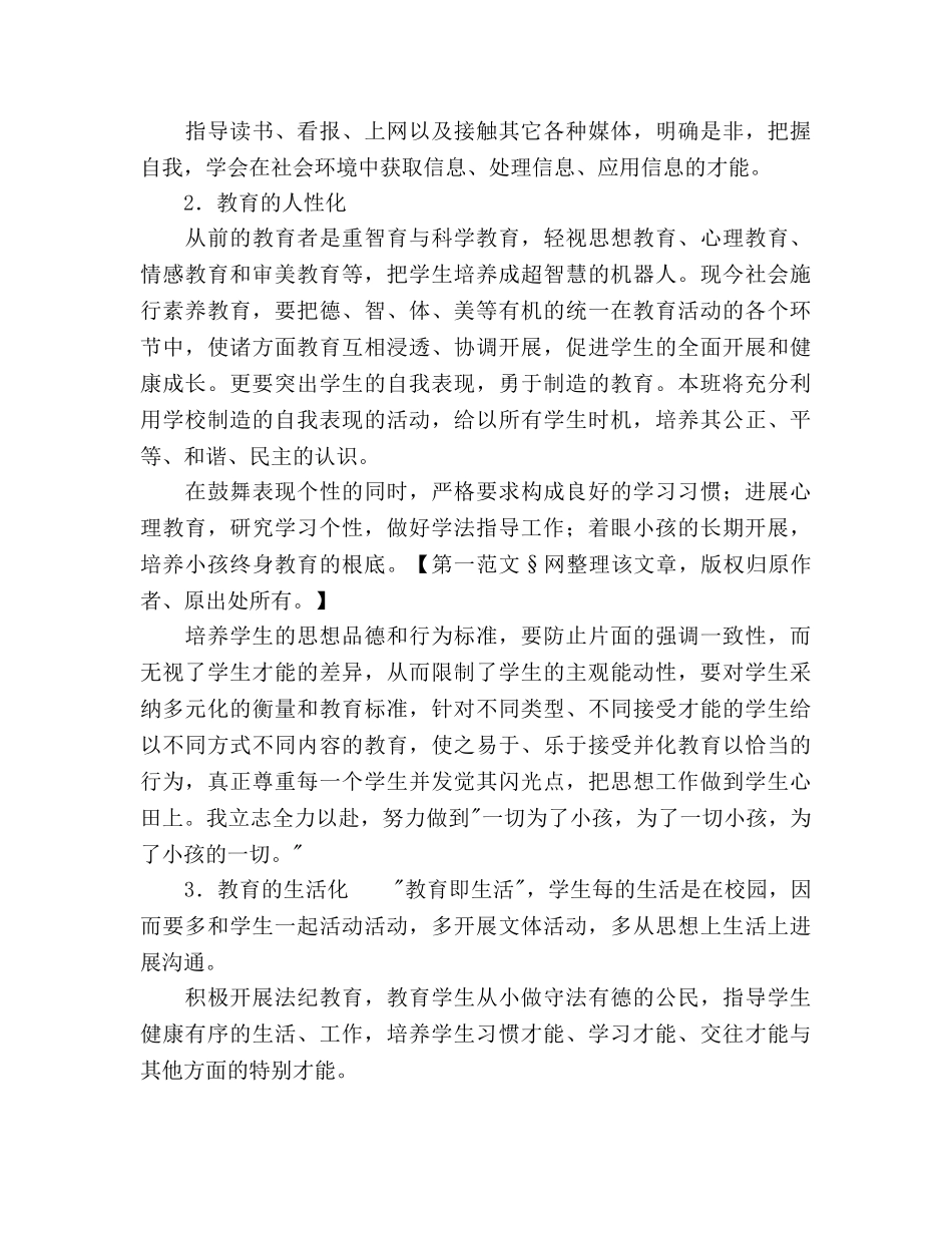 新生班主任工作参考计划 _第3页