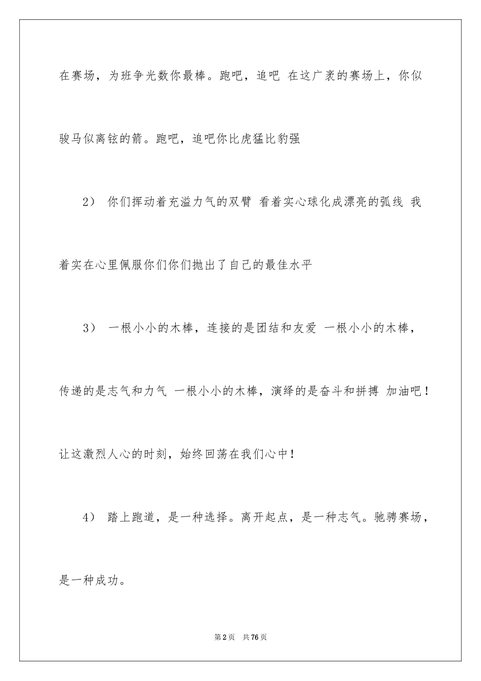 2024学校的运动会加油稿_第2页