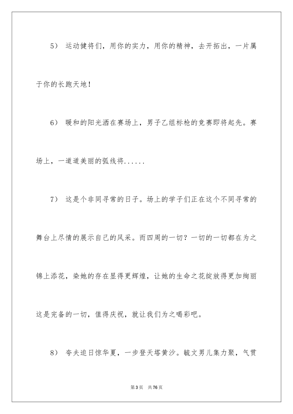 2024学校的运动会加油稿_第3页