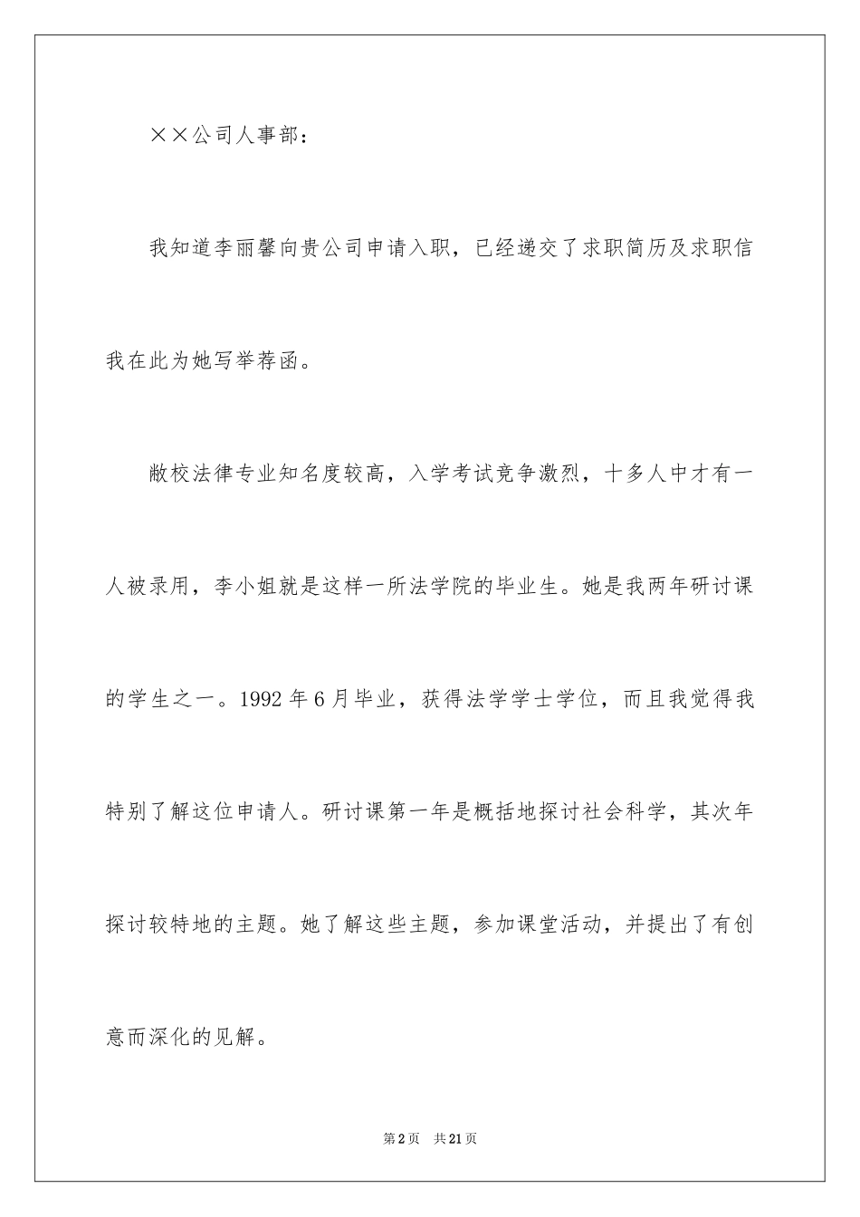 2024大学生求职介绍信_第2页