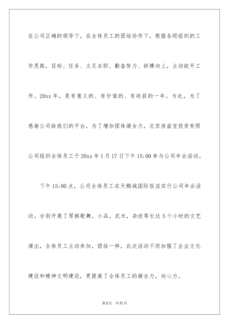 2024公司年会活动总结_21_第2页