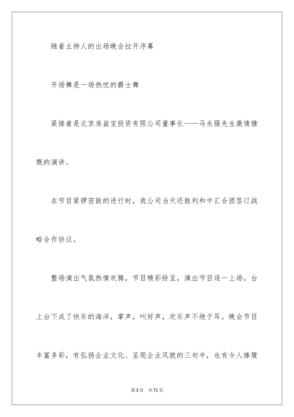2024公司年会活动总结_21_第3页