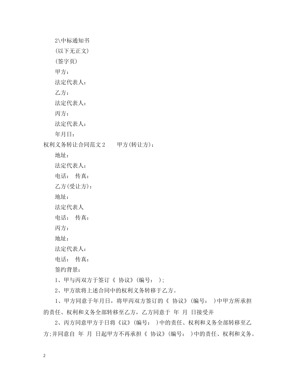 权利义务转让合同 _第2页