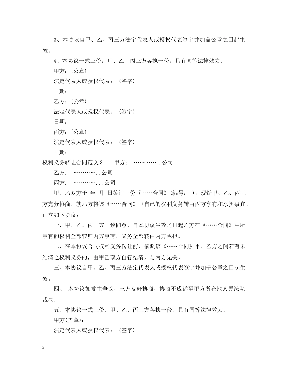 权利义务转让合同 _第3页