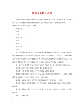 权利义务转让合同 