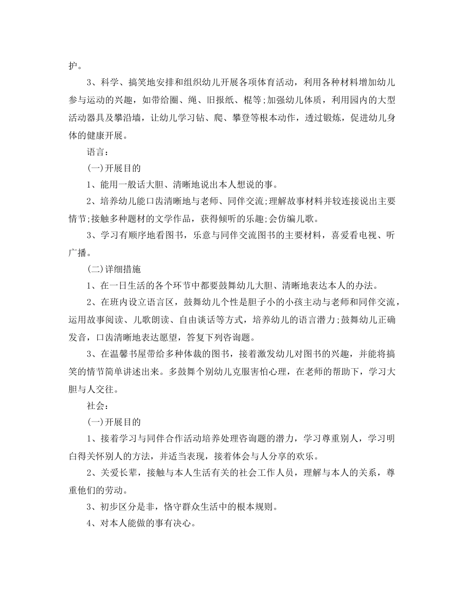 怎么写幼儿园保教工作参考计划 _第3页