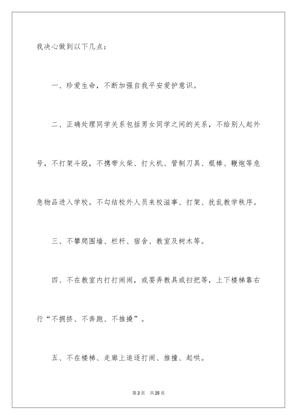 2024中学生的保证书_62_第2页