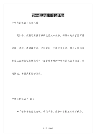 2024中学生的保证书_62