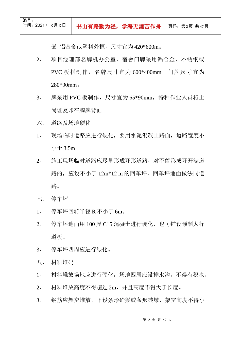 建筑安装有限公司安全生产文明施工现场管理标准_第2页