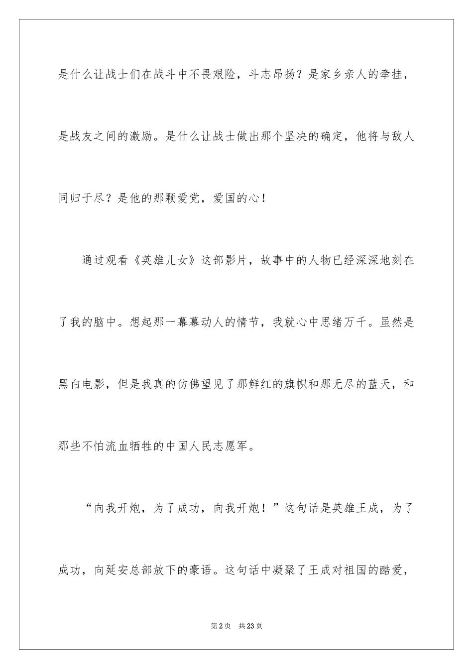 2024《英雄儿女》观后感_第2页
