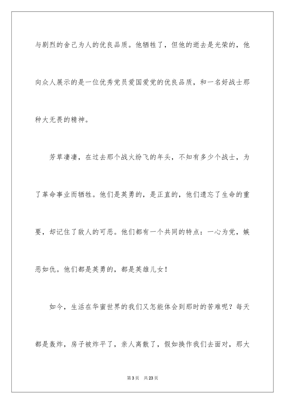 2024《英雄儿女》观后感_第3页