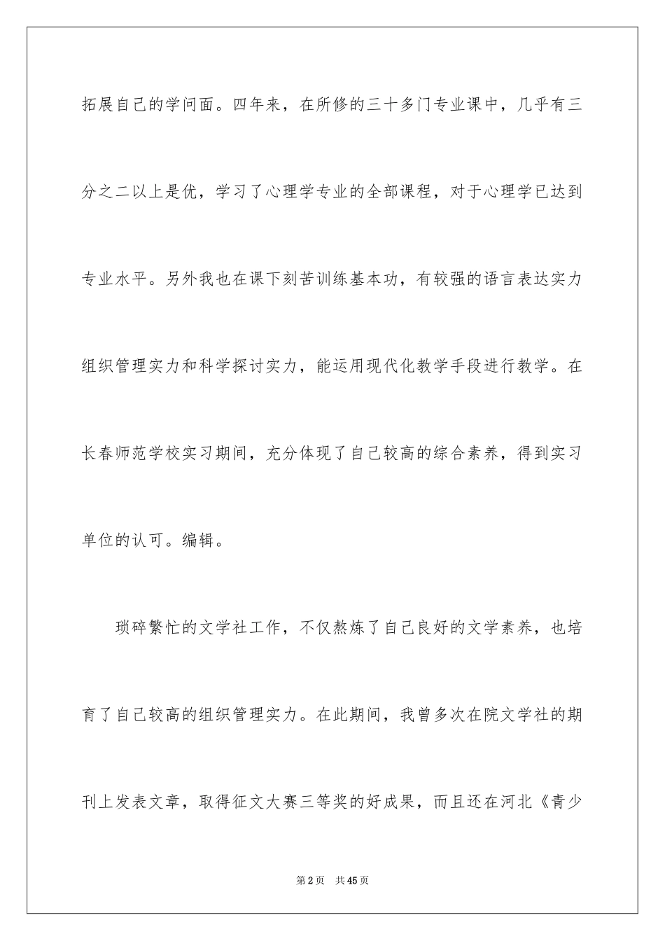 2024学前教育专业自荐信_3_第2页