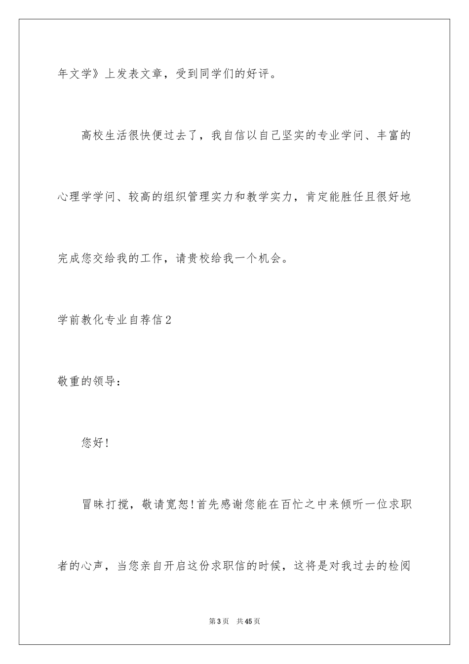 2024学前教育专业自荐信_3_第3页