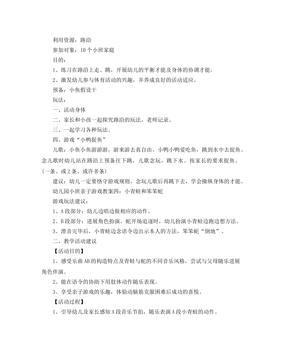 幼儿园小班亲子游戏教案 _第2页