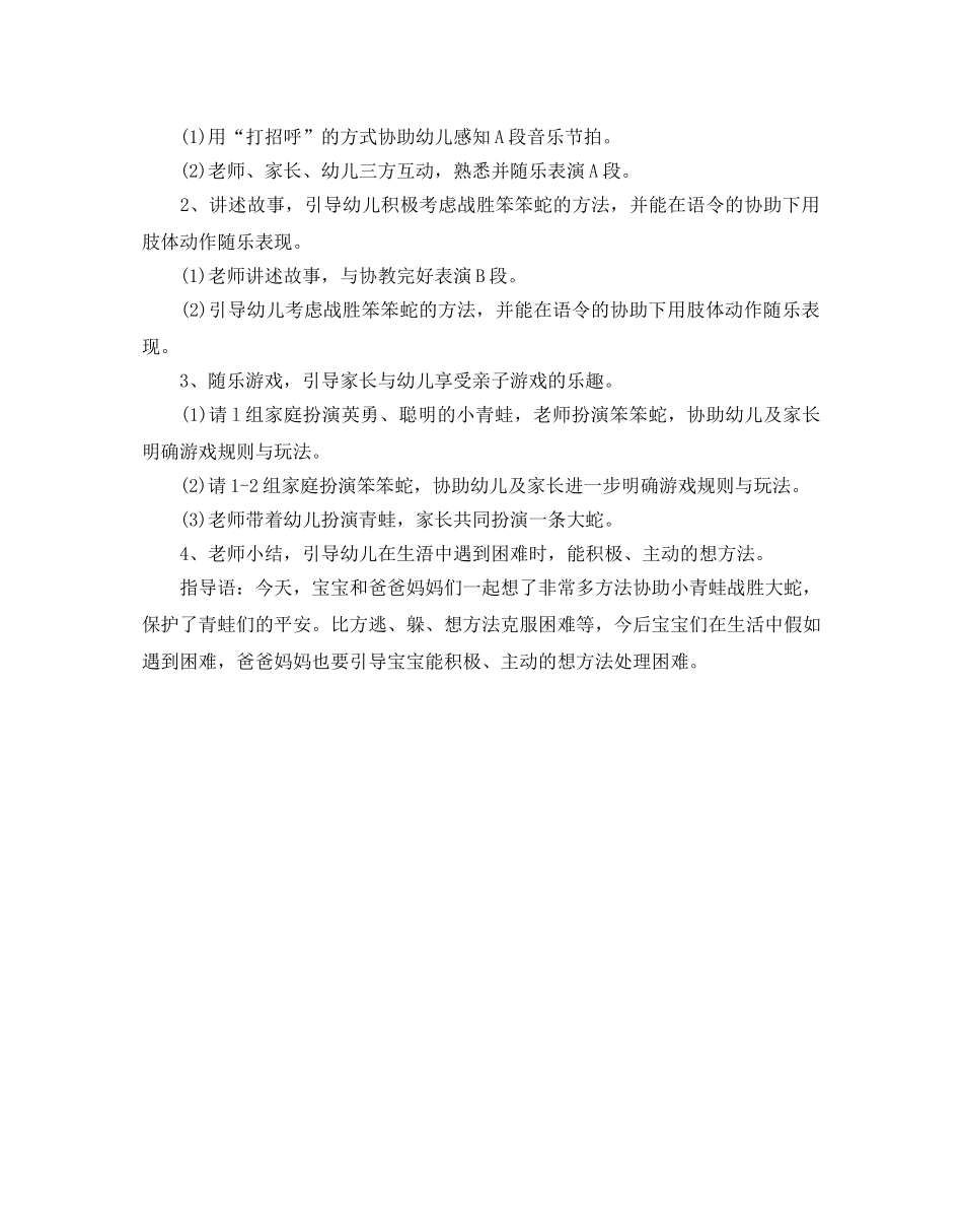幼儿园小班亲子游戏教案 _第3页