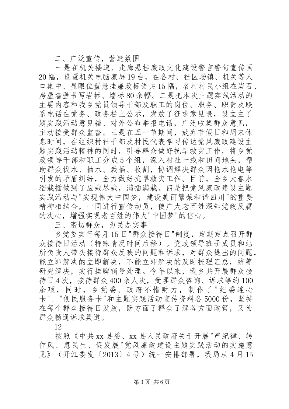 商务局党风廉政建设主题实践活动工作总结 _第3页