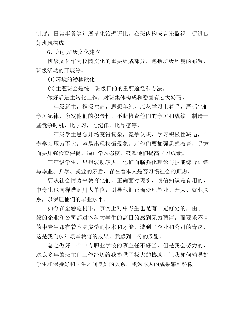 职专班主任工作参考计划 _第3页