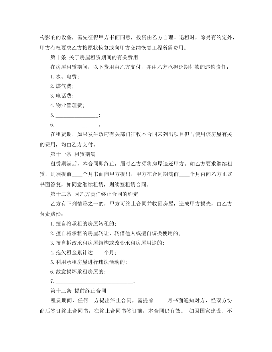 商业用房出租合同范本 _第3页