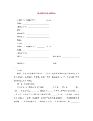 商业用房出租合同范本 