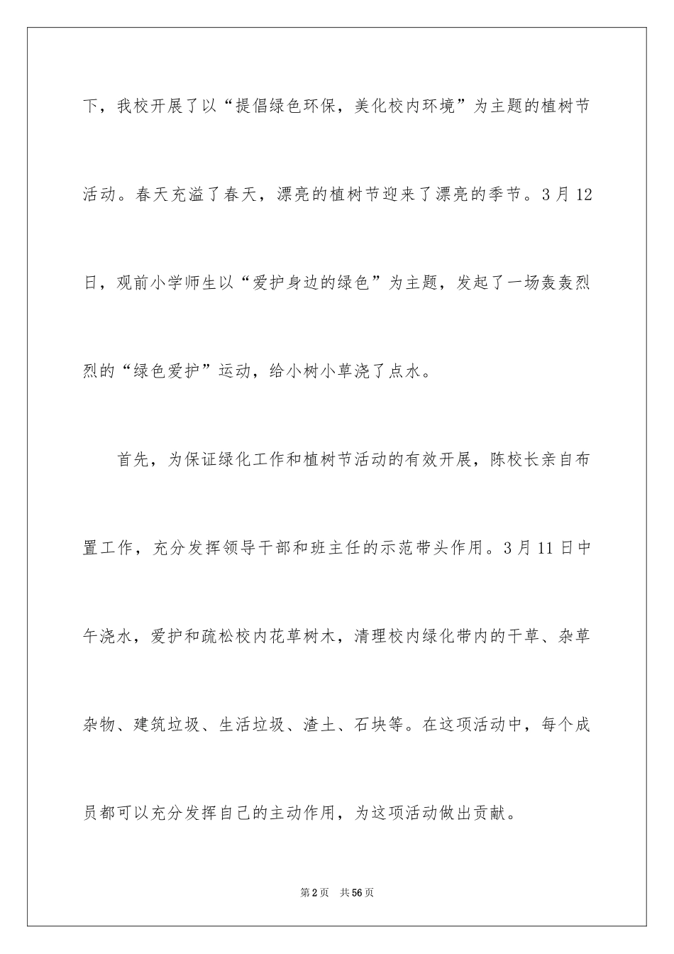 2024学校植树节活动总结_23_第2页