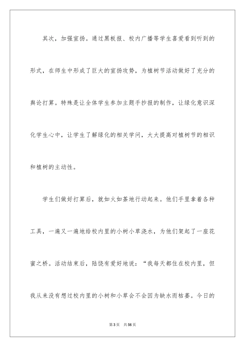 2024学校植树节活动总结_23_第3页