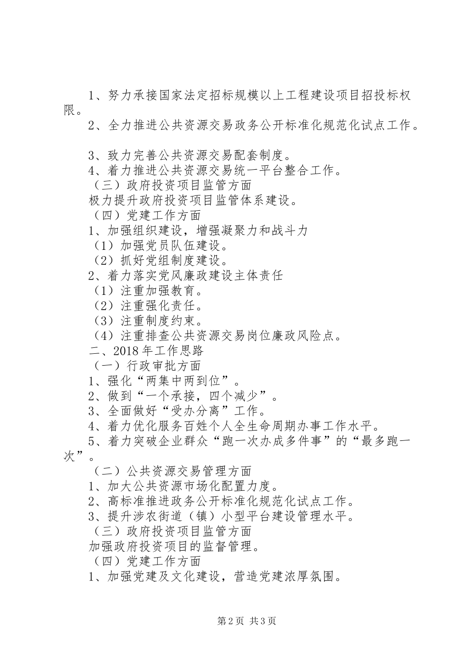 区审管办XX年度工作总结和XX年工作思路 _第2页