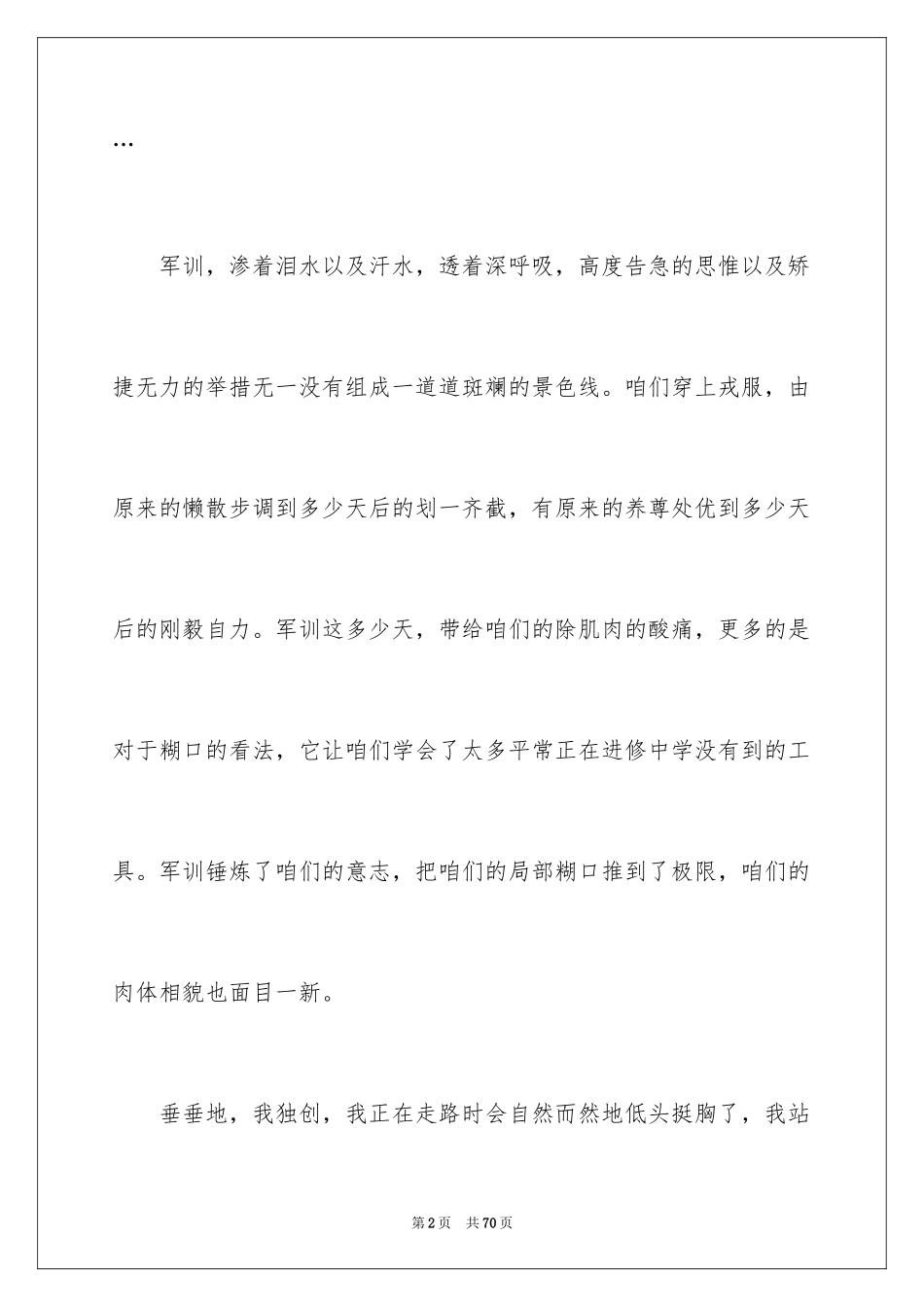 2024大一军训心得体会_252_第2页
