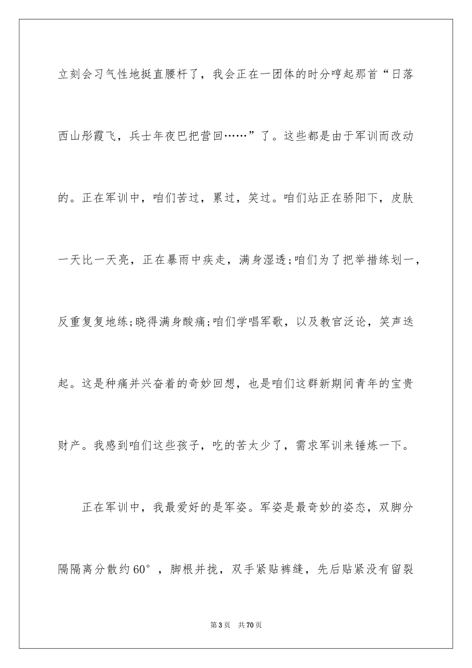 2024大一军训心得体会_252_第3页