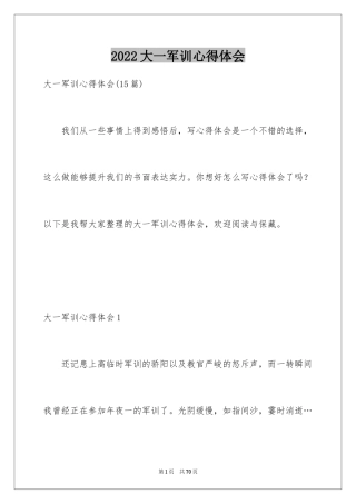 2024大一军训心得体会_252