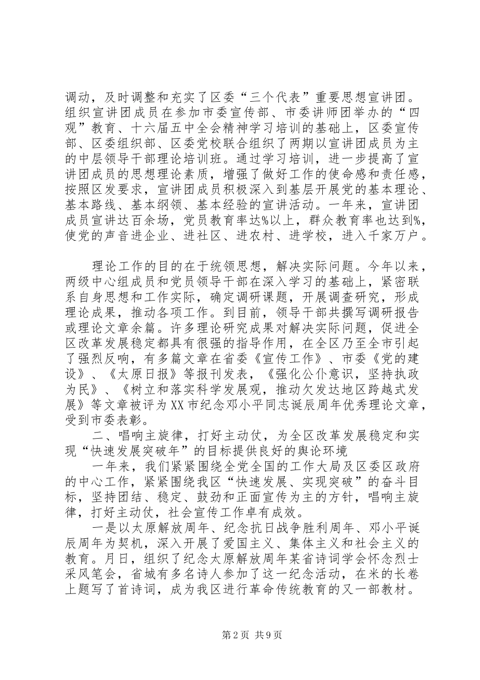 区某年宣传思想工作总结 _第2页