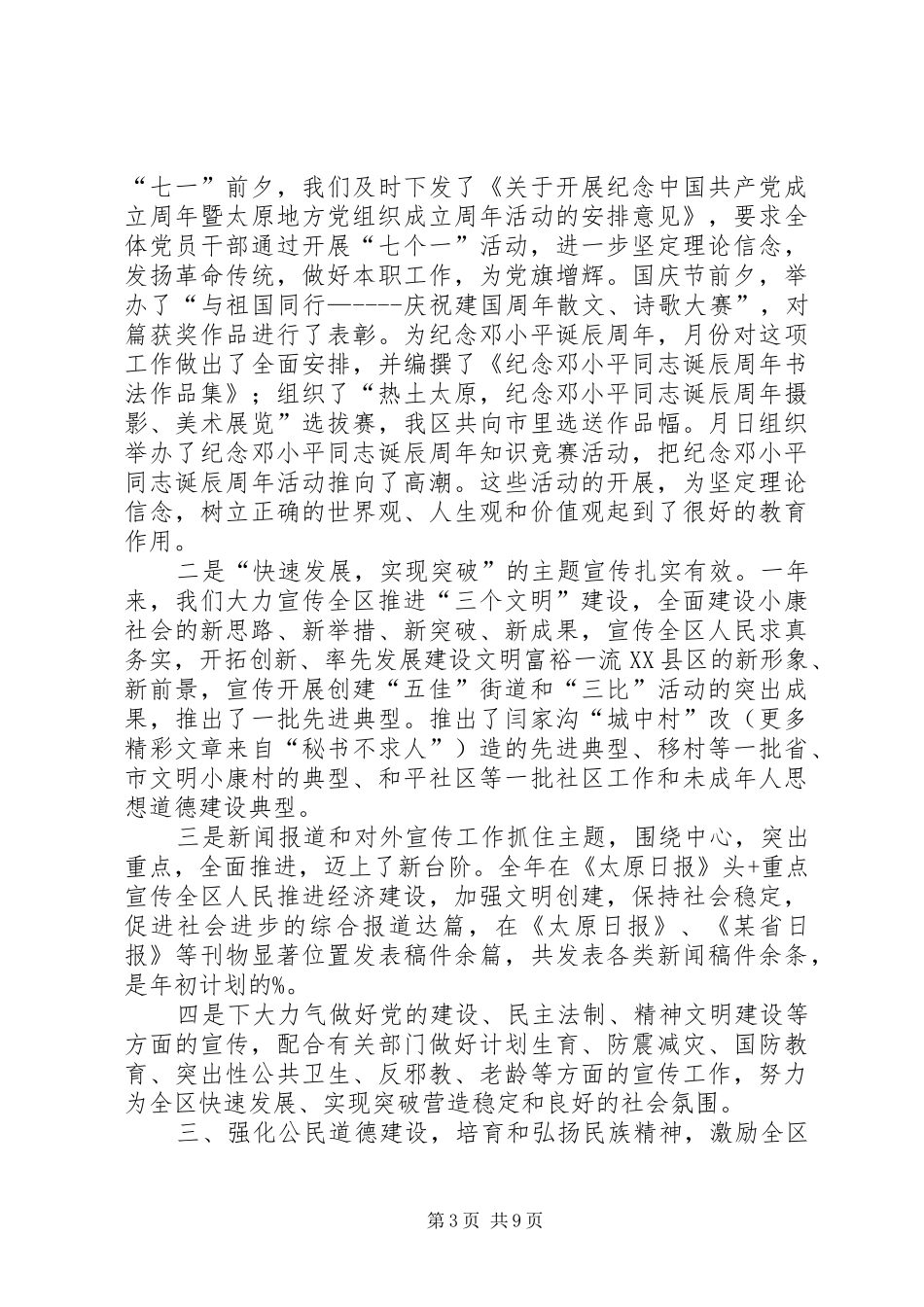 区某年宣传思想工作总结 _第3页