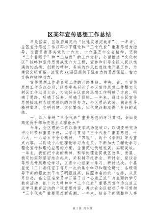 区某年宣传思想工作总结 