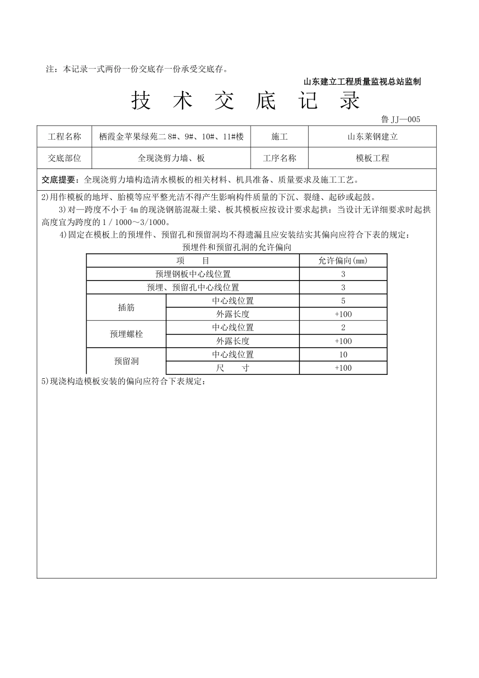 全现浇剪力墙、板工程技术交底_第3页