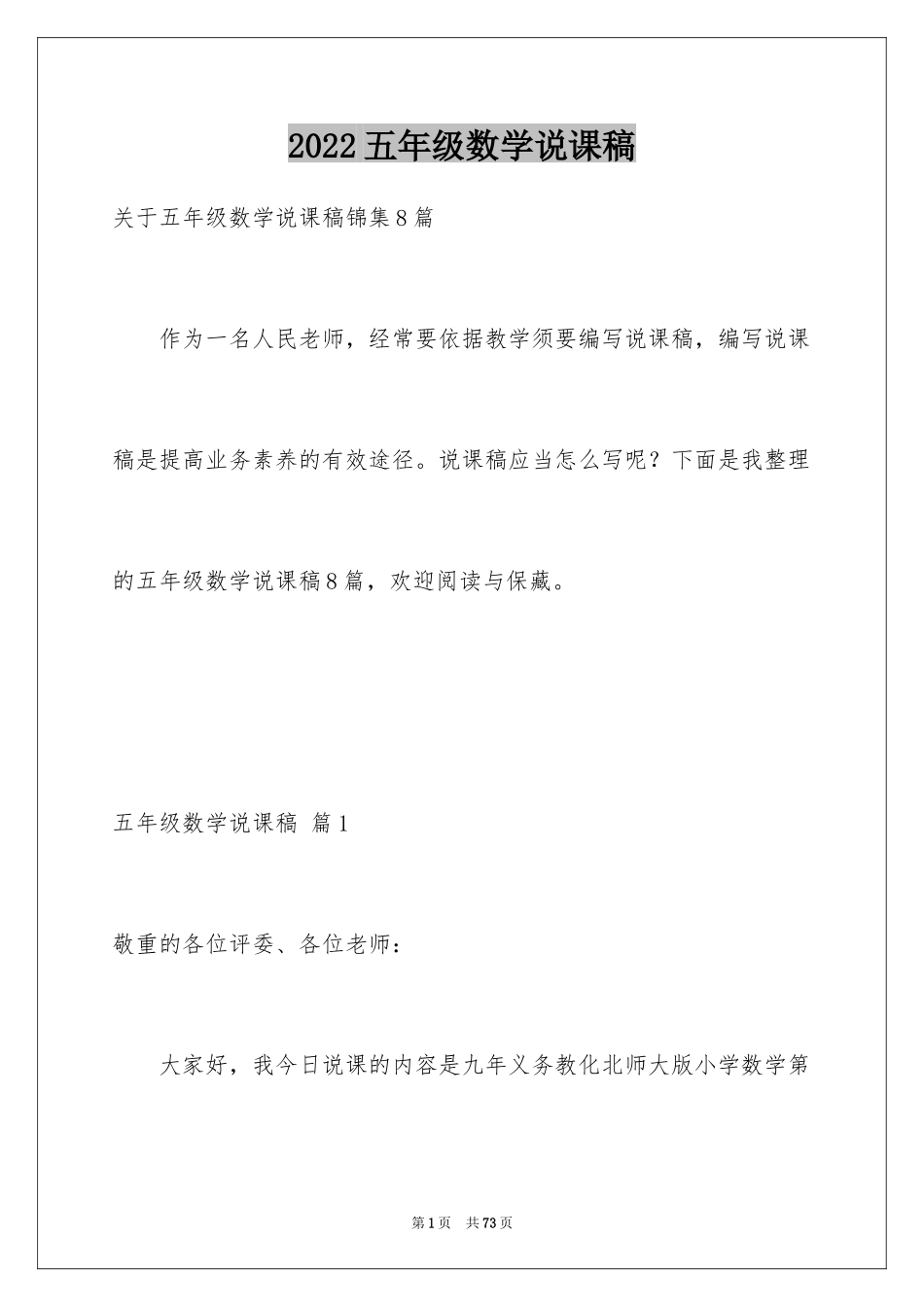 2024五年级数学说课稿_12_第1页