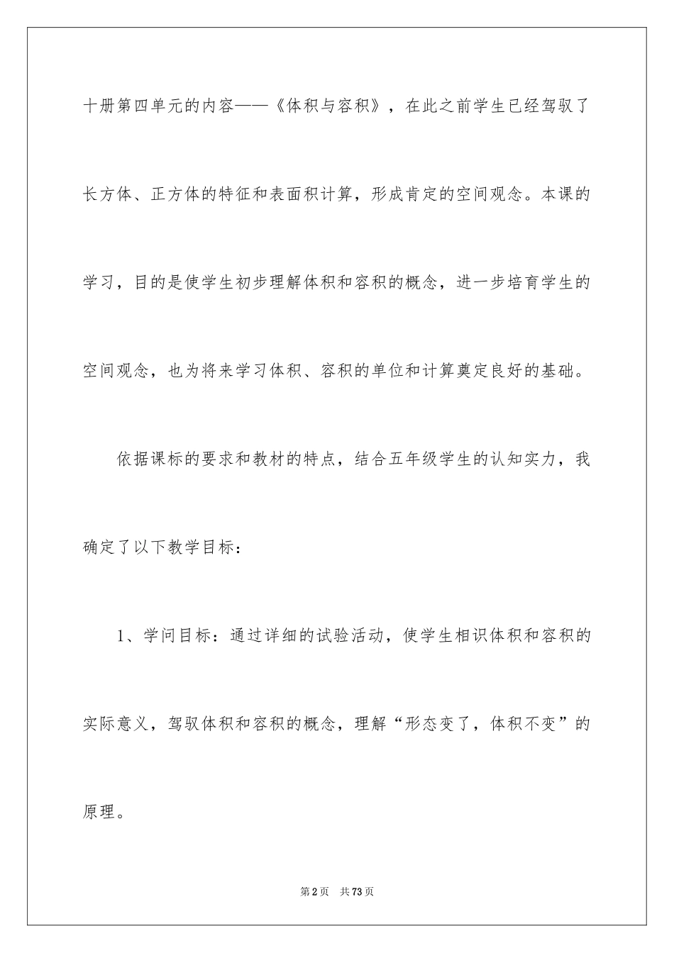 2024五年级数学说课稿_12_第2页