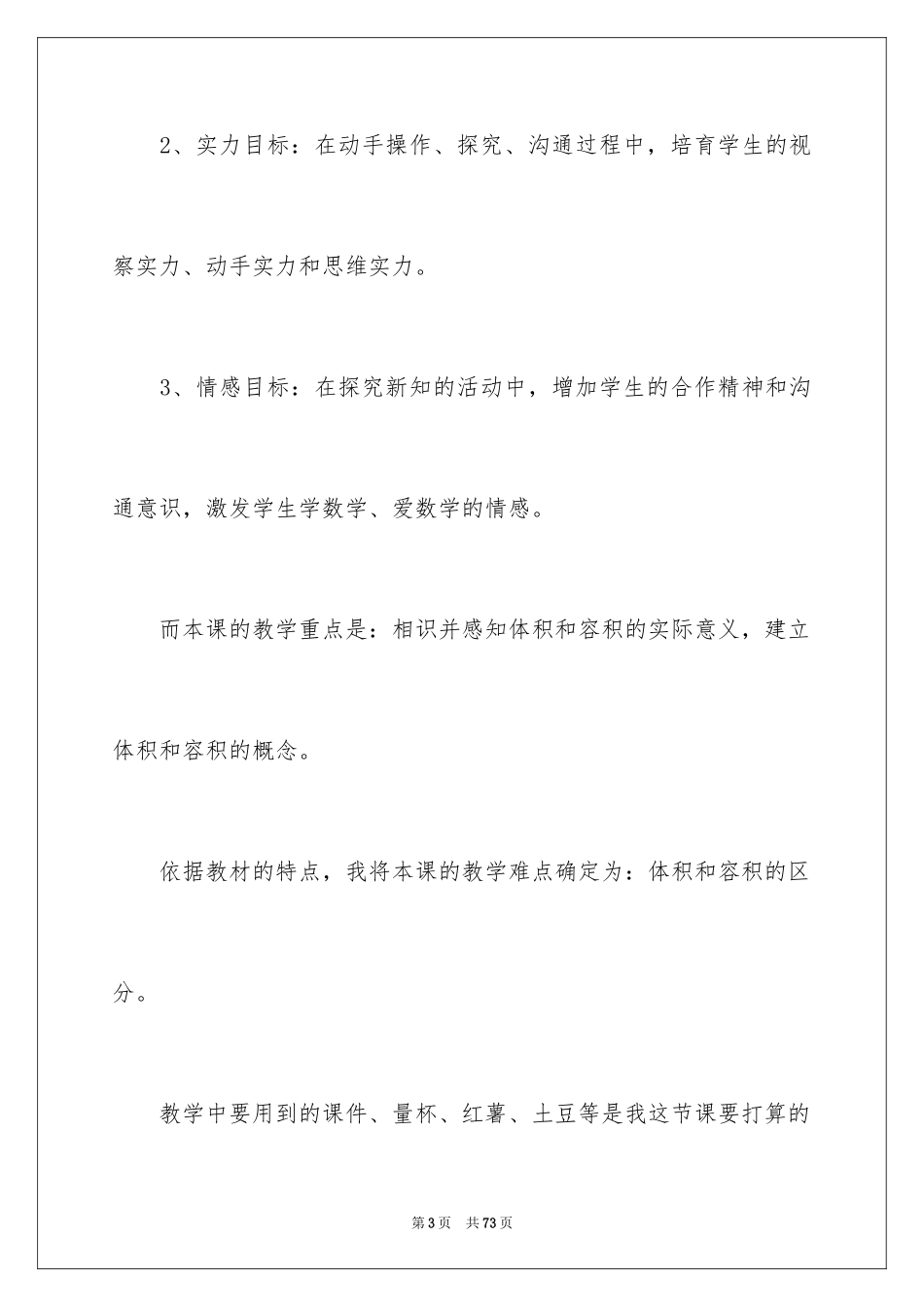 2024五年级数学说课稿_12_第3页