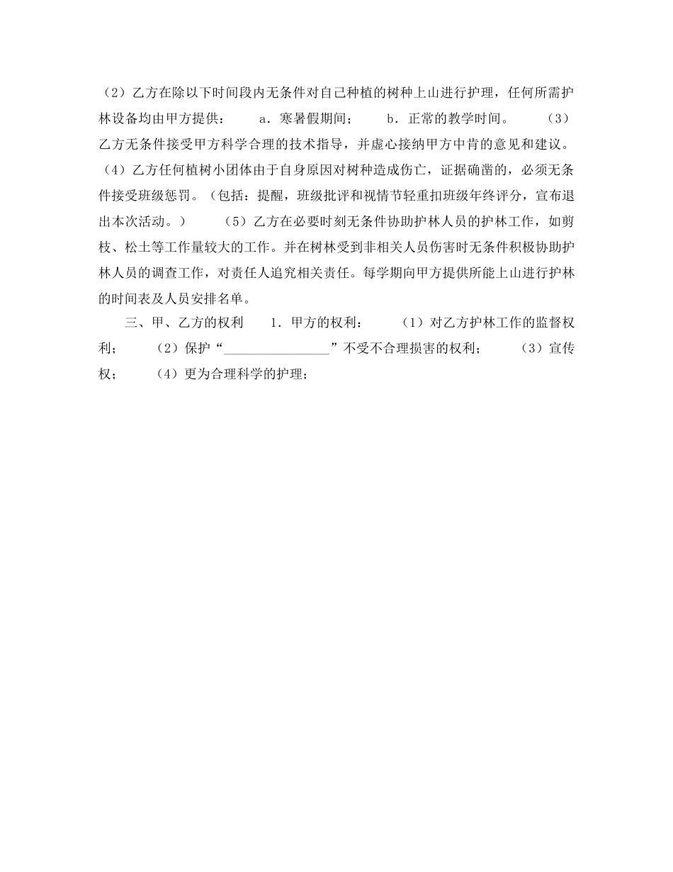 林木种植协议 _第2页