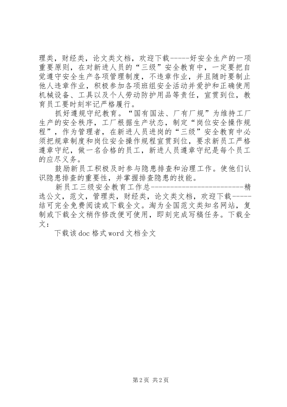 三级安全教育工作总结 _第2页