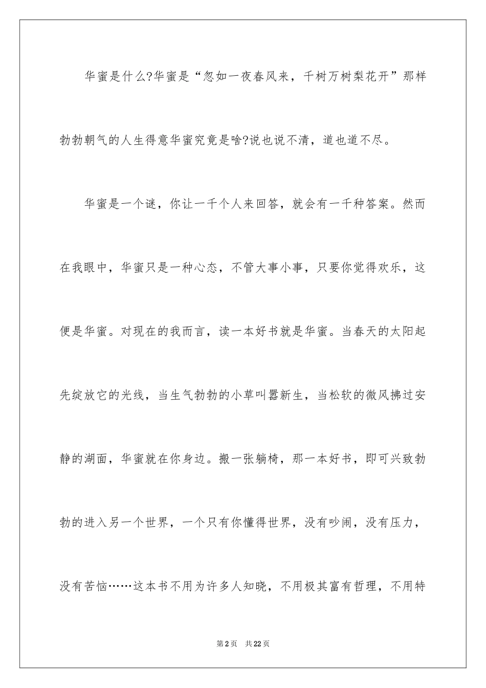 2024以幸福为话题的作文_52_第2页