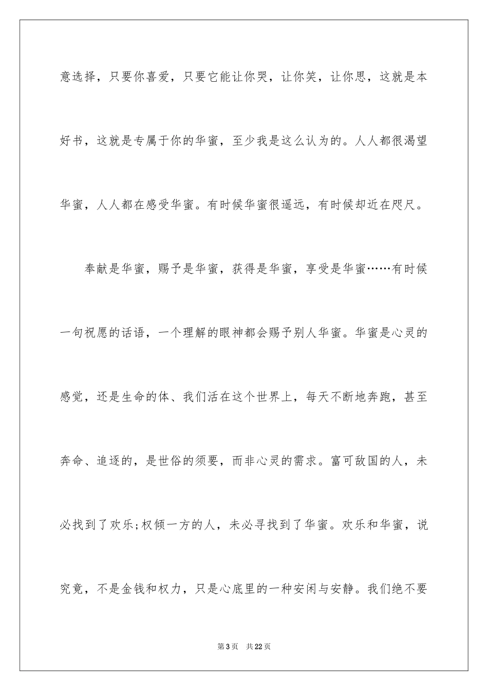 2024以幸福为话题的作文_52_第3页