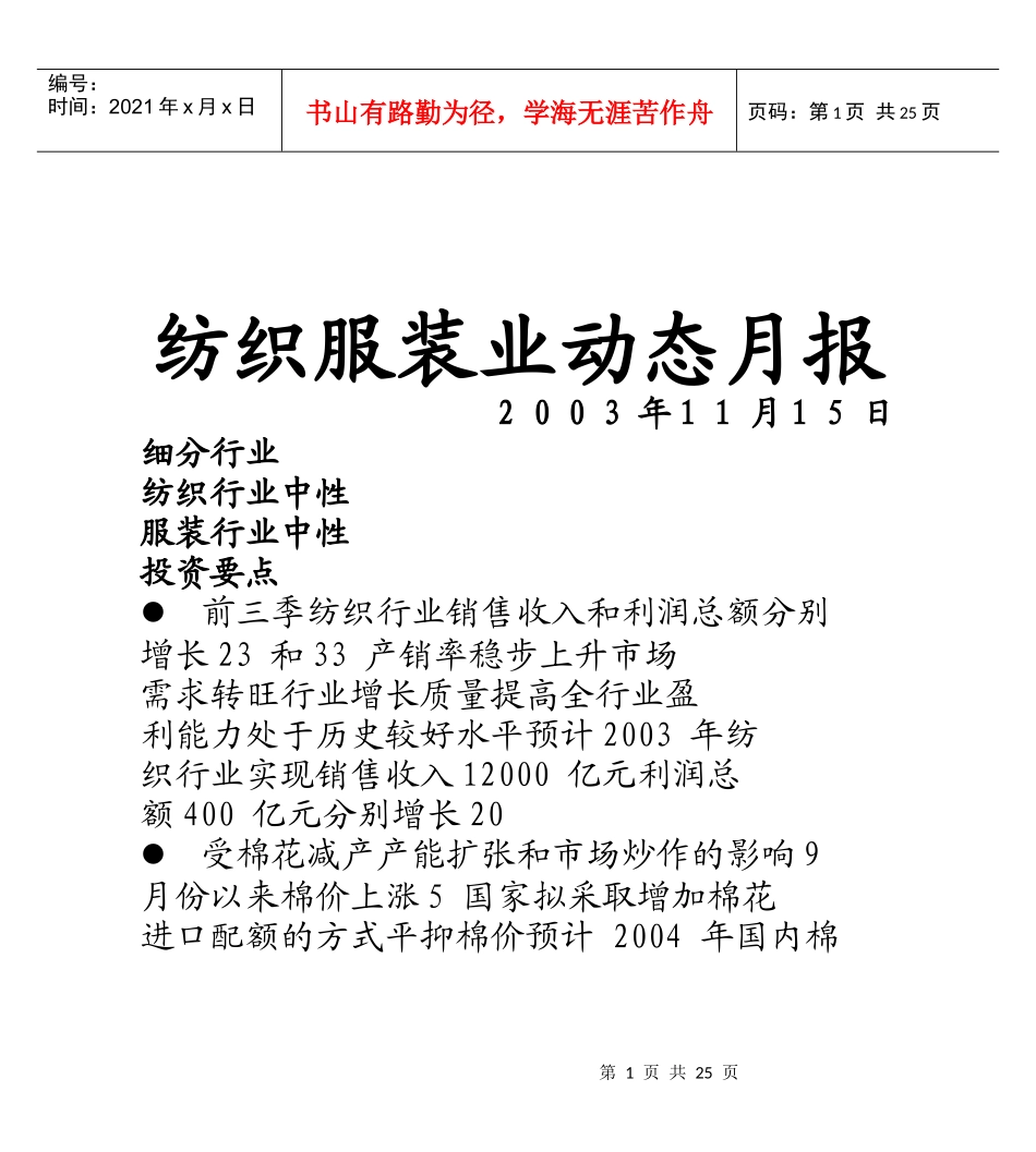 纺织服装业动态月报(1)_第1页