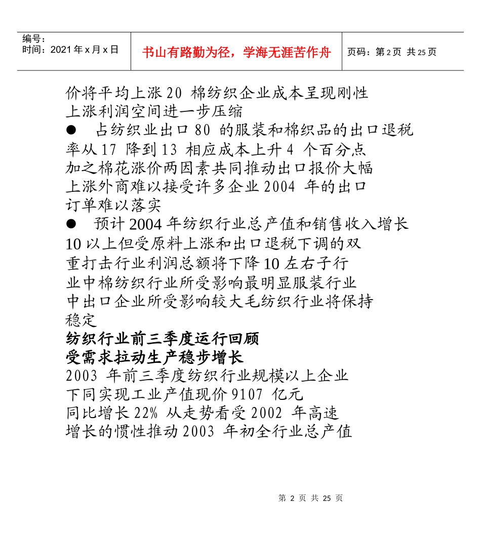 纺织服装业动态月报(1)_第2页