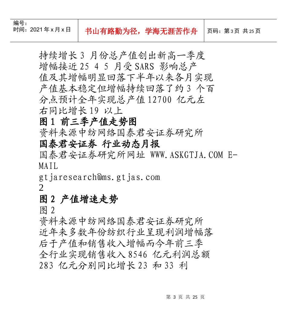 纺织服装业动态月报(1)_第3页