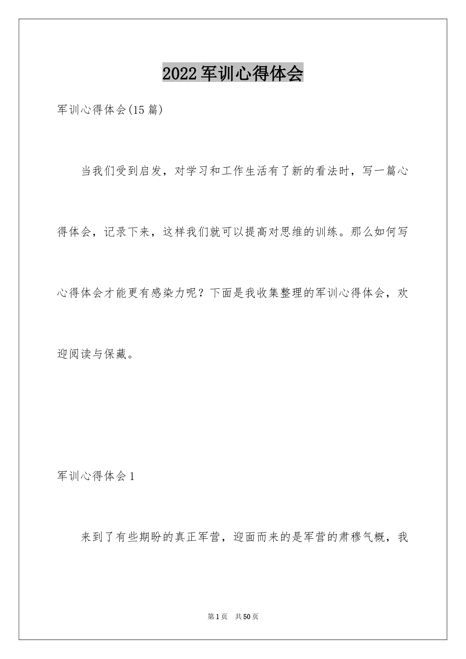 2024军训心得体会_428_第1页