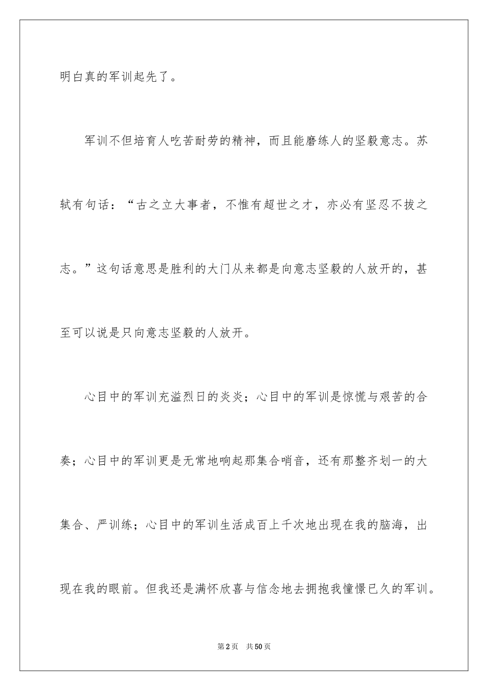 2024军训心得体会_428_第2页