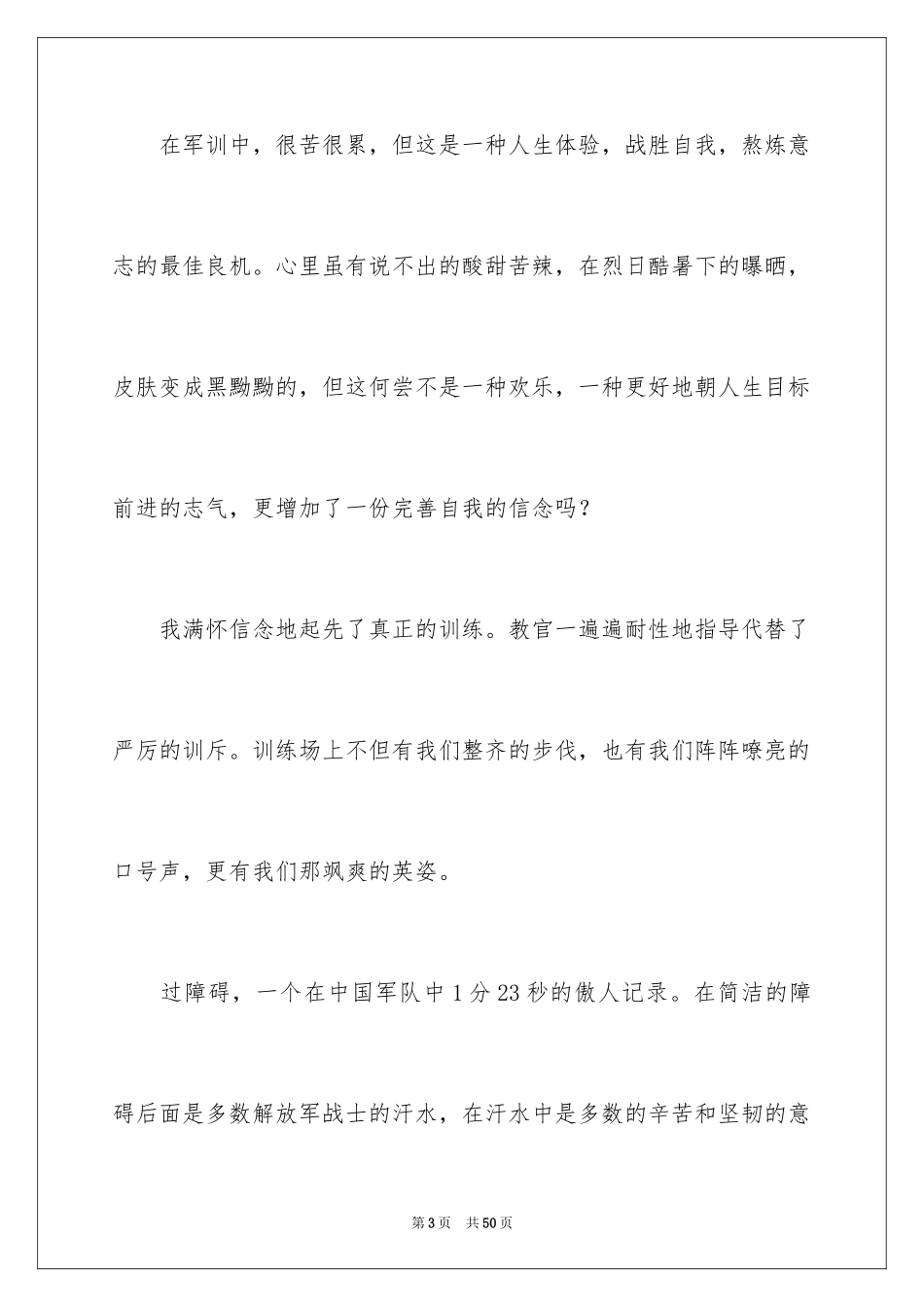 2024军训心得体会_428_第3页