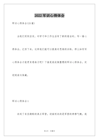 2024军训心得体会_428