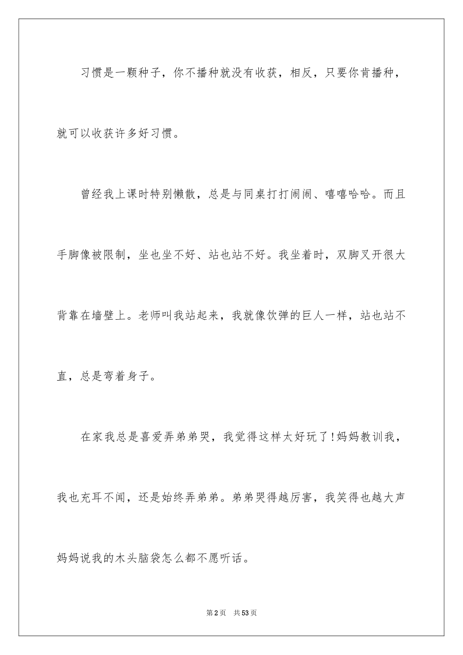 2024好习惯伴我成长演讲稿_17_第2页